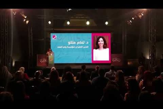 Embedded thumbnail for Dr. Tamam Mango’s speech in the launch event of CPF’s Arabic Language Initiative “Diwanieh” 