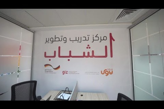 Embedded thumbnail for منصة نوى: مركز العقبة للتدريب والتطوير