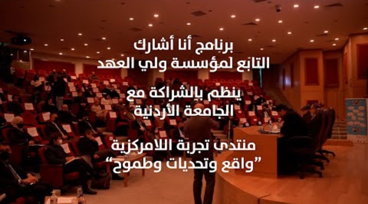 Embedded thumbnail for Ana Usharek Forum