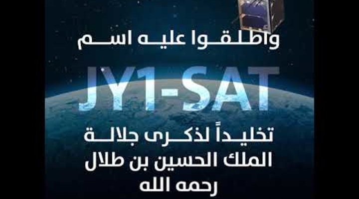 Embedded thumbnail for تعرف على أول قمر صناعي أردني