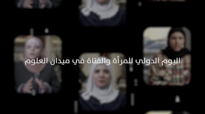 Embedded thumbnail for International Day of Women and Girls in Science