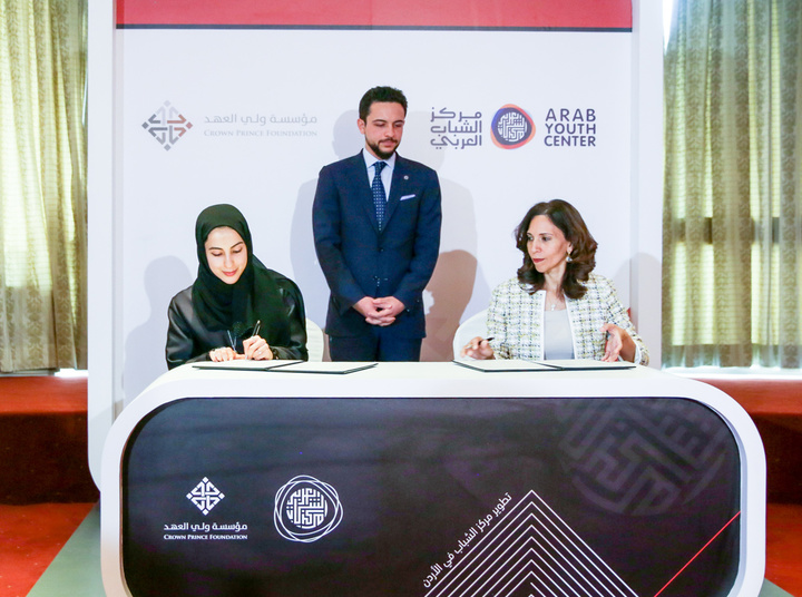 مذكرة تفاهم بين مؤسسة ولي العهد ومركز الشباب العربي
